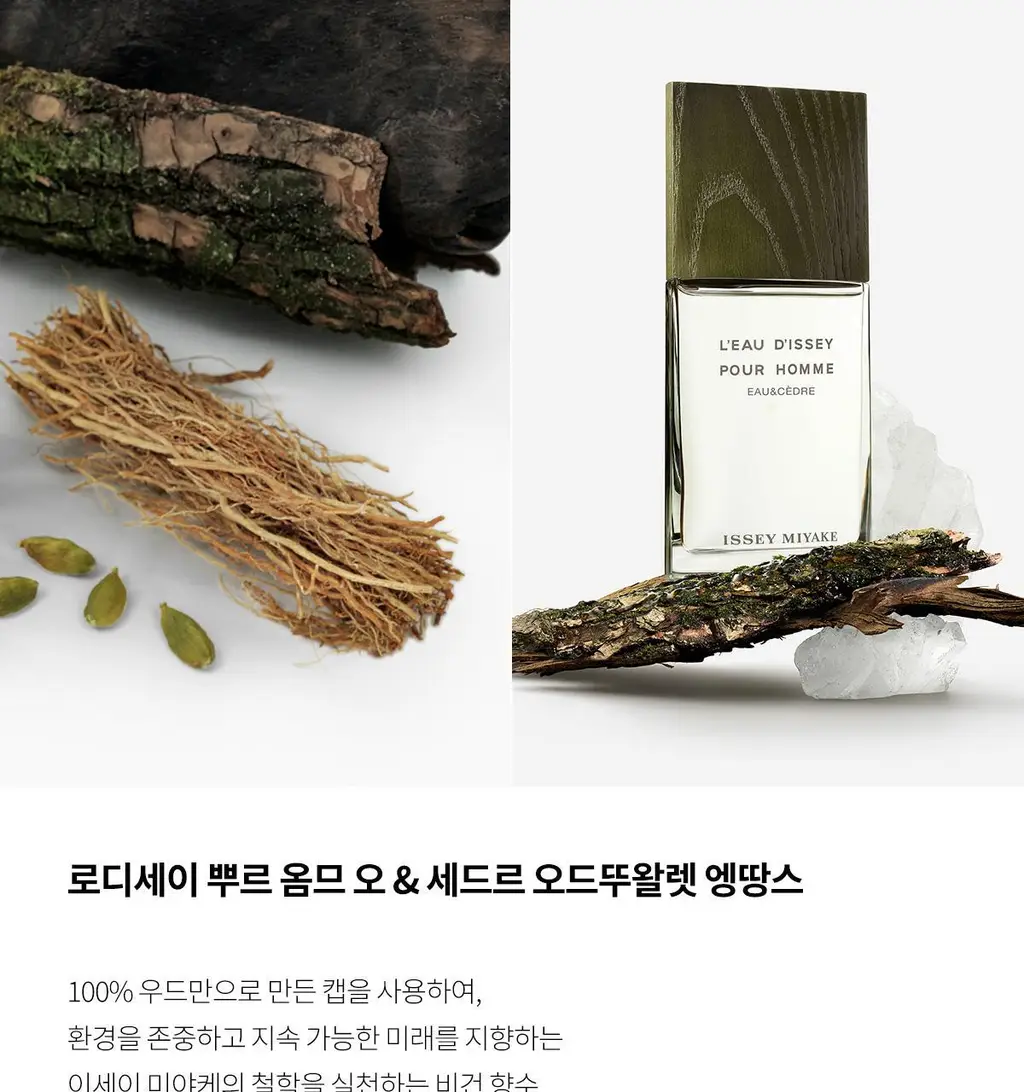 [클래식]이세이미야케 로디세이 뿌르 옴므 오&세드르 EDT 엥땅스 50ml 상세페이지 7
